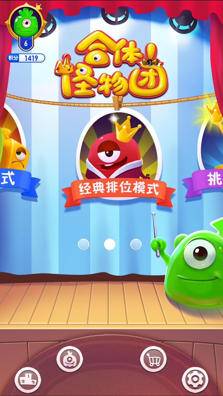 合体！怪物团 Game Screenshot