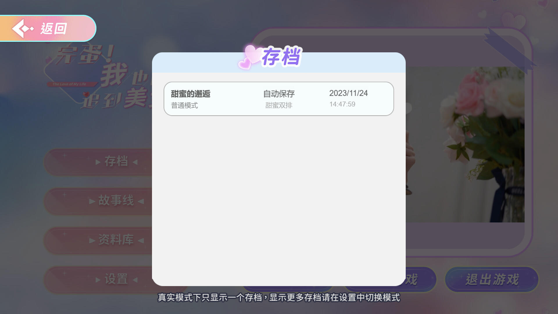 完蛋！我也能追到美女了！ Game Screenshot