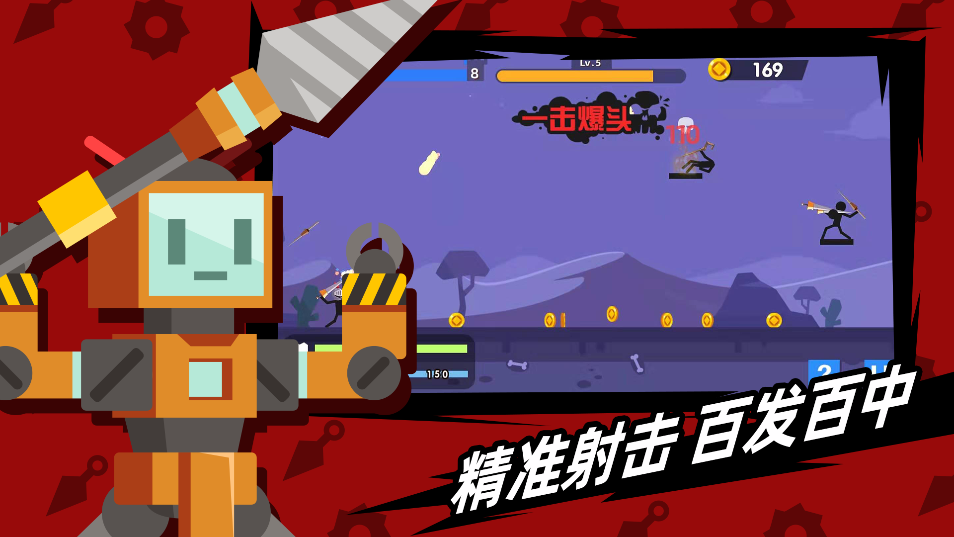 Screenshot of 火柴人神射手