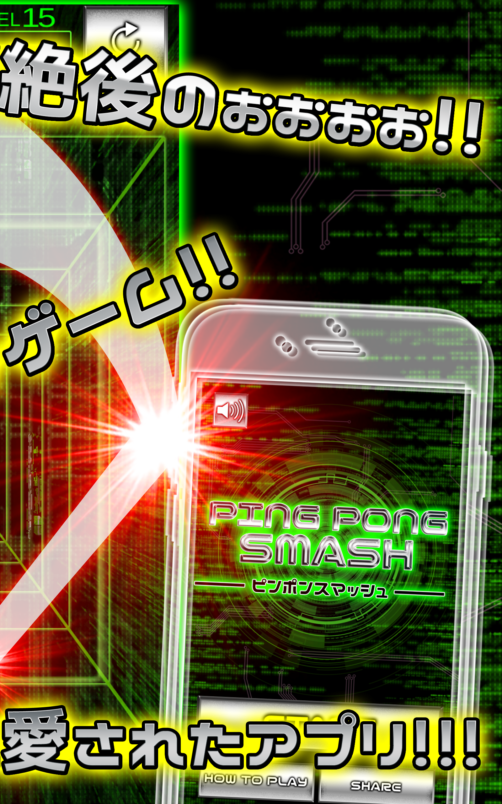 ピンポン スマッシュ - 君の反射神経は神レベル？ Game Screenshot