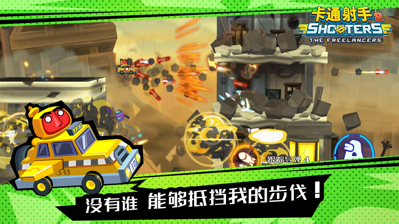 卡通射手online Game Screenshot