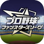 Icon of プロ野球 ファンスターズリーグ