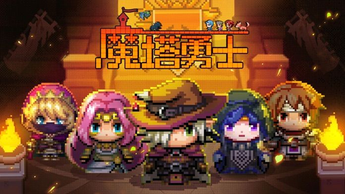 魔塔勇士 Game Screenshot