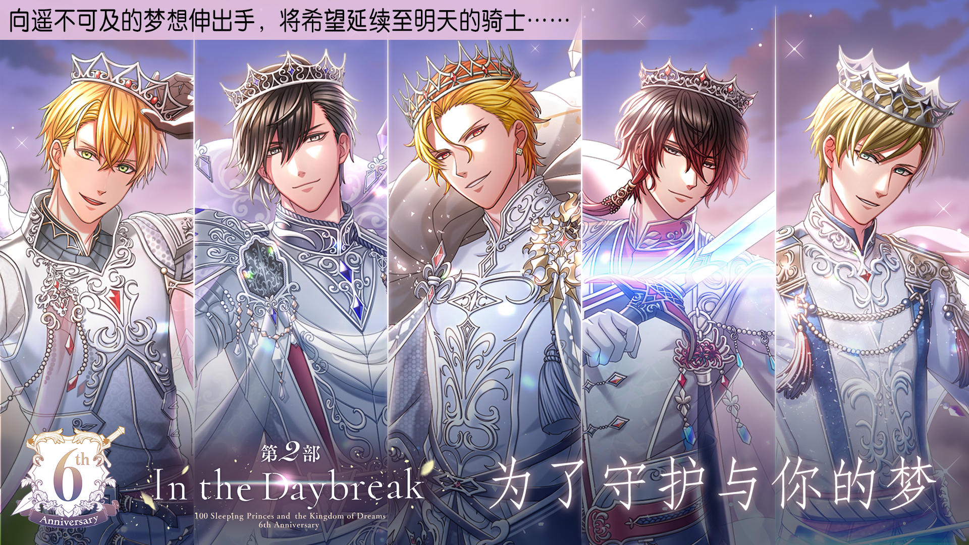 梦王国与沉睡的100王子 Game Screenshot