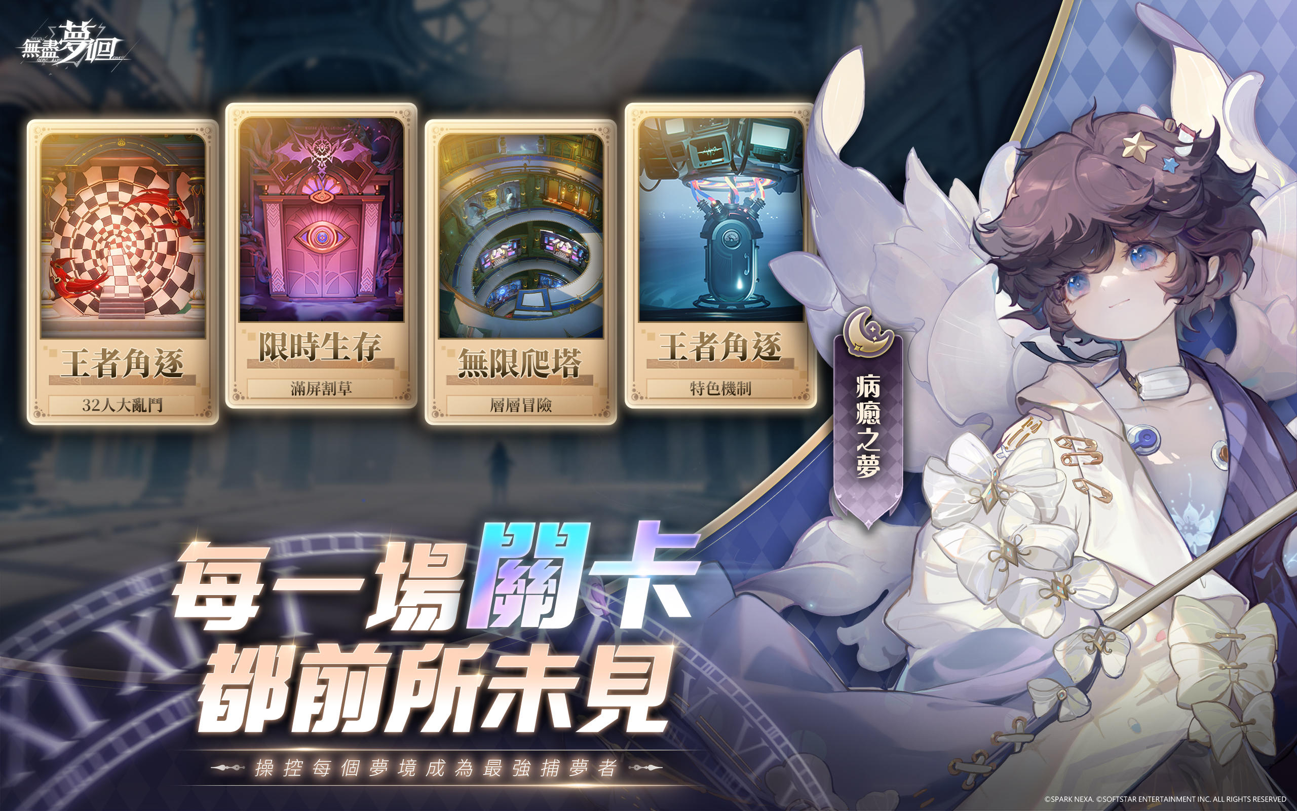 無盡夢迴 Game Screenshot