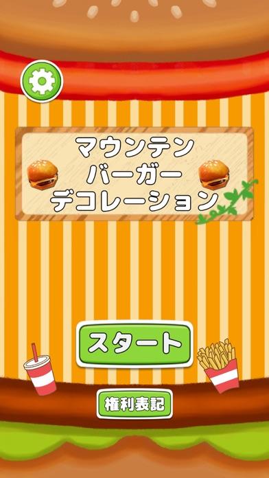 Cuplikan Layar Game マウンテンバーガーデコレーション