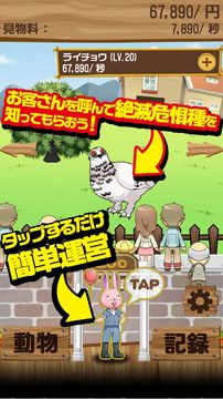 Captura de Tela do Jogo おいでよ!絶滅危惧どうぶつ園