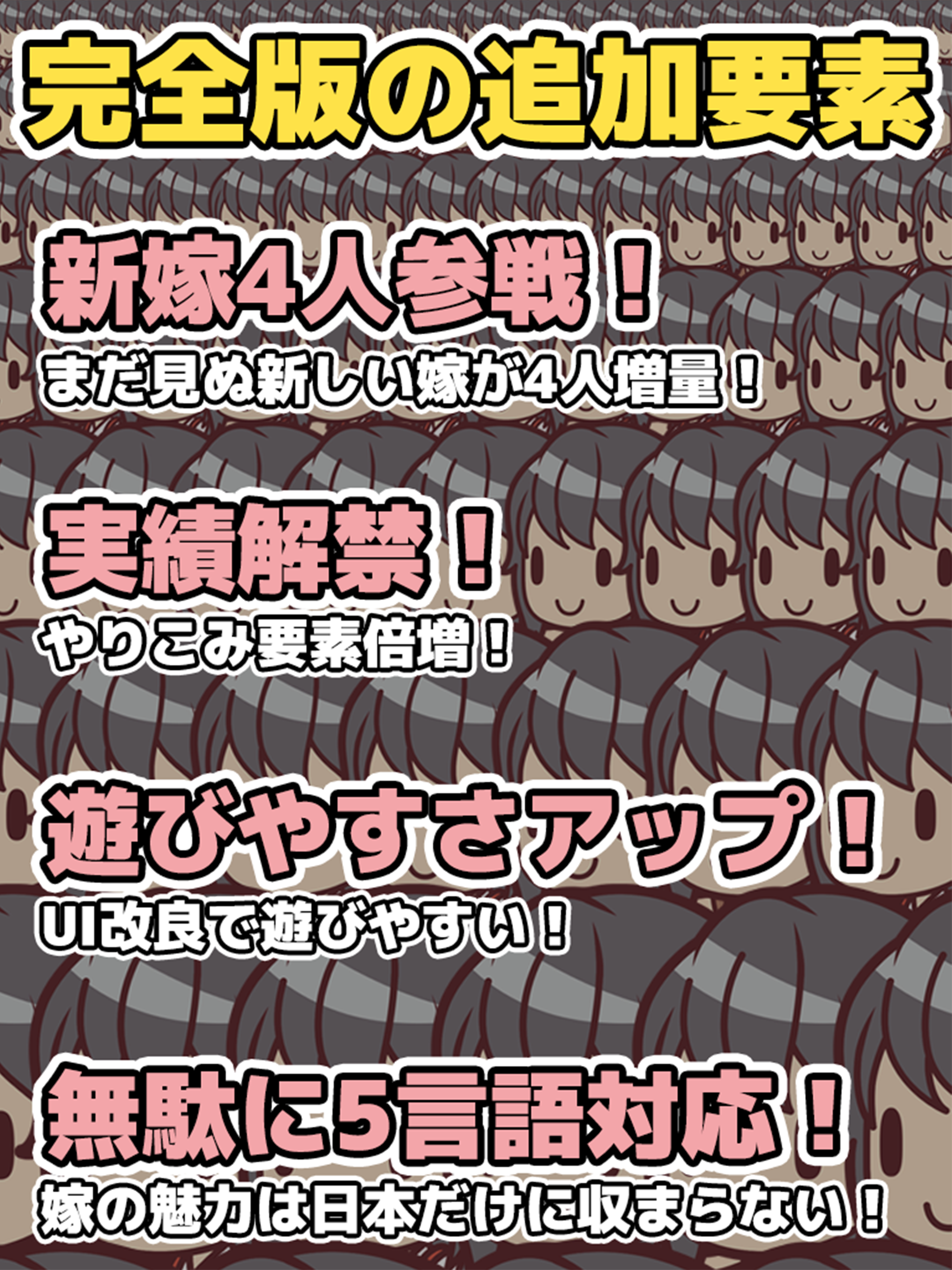 100億人の俺の嫁 見えてる少女はだいたい嫁な放置育成ゲーム ゲームのスクリーンショット
