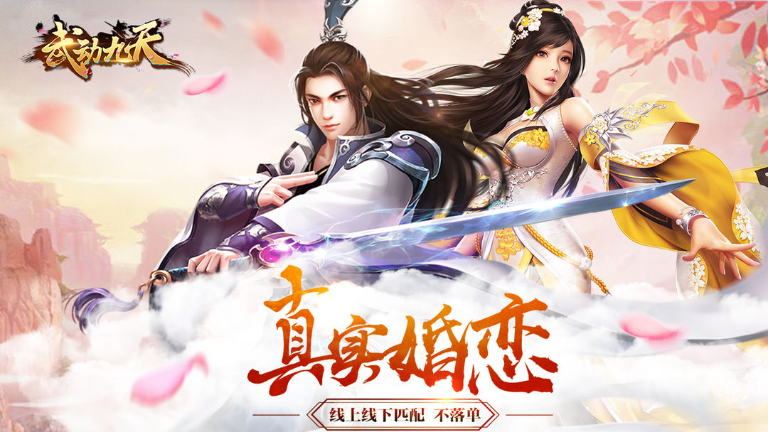 武动九天 screenshot game
