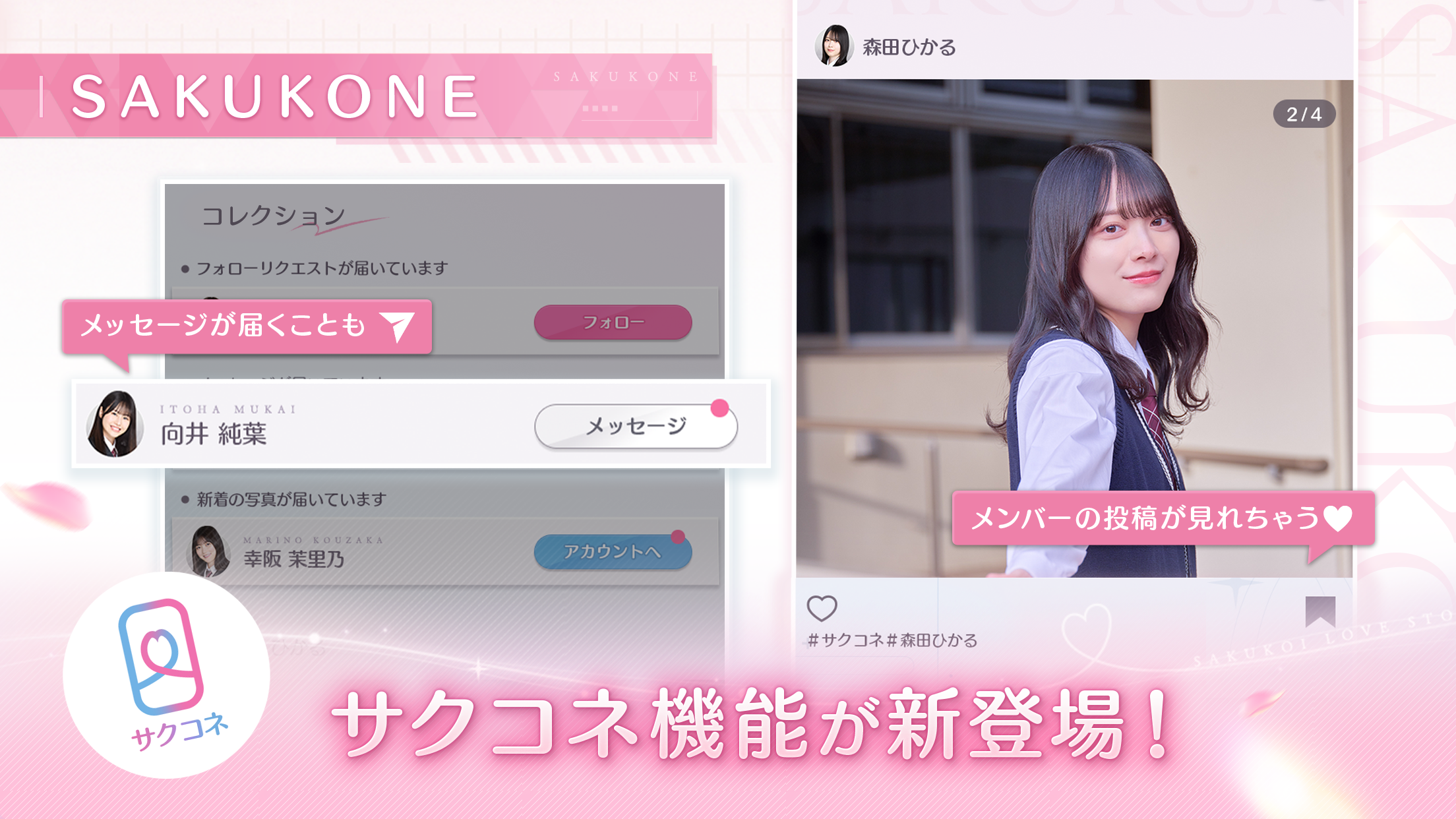 [櫻坂46公式] サクコイ Game Screenshot