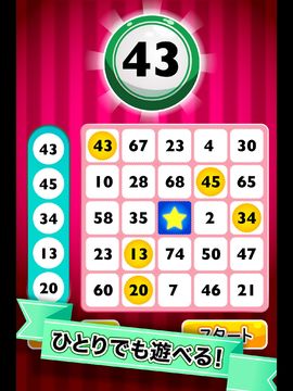 ふつうのビンゴ ゲームのスクリーンショット
