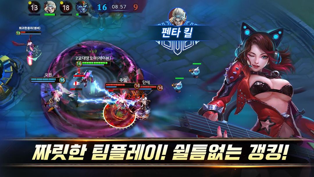 Screenshot of AoS 레전드 - 펜타킬