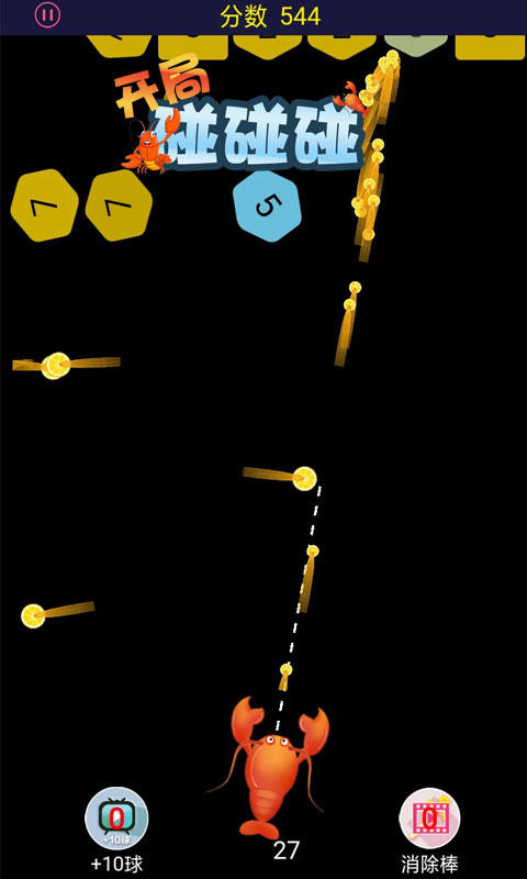 开局碰碰碰 Game Screenshot