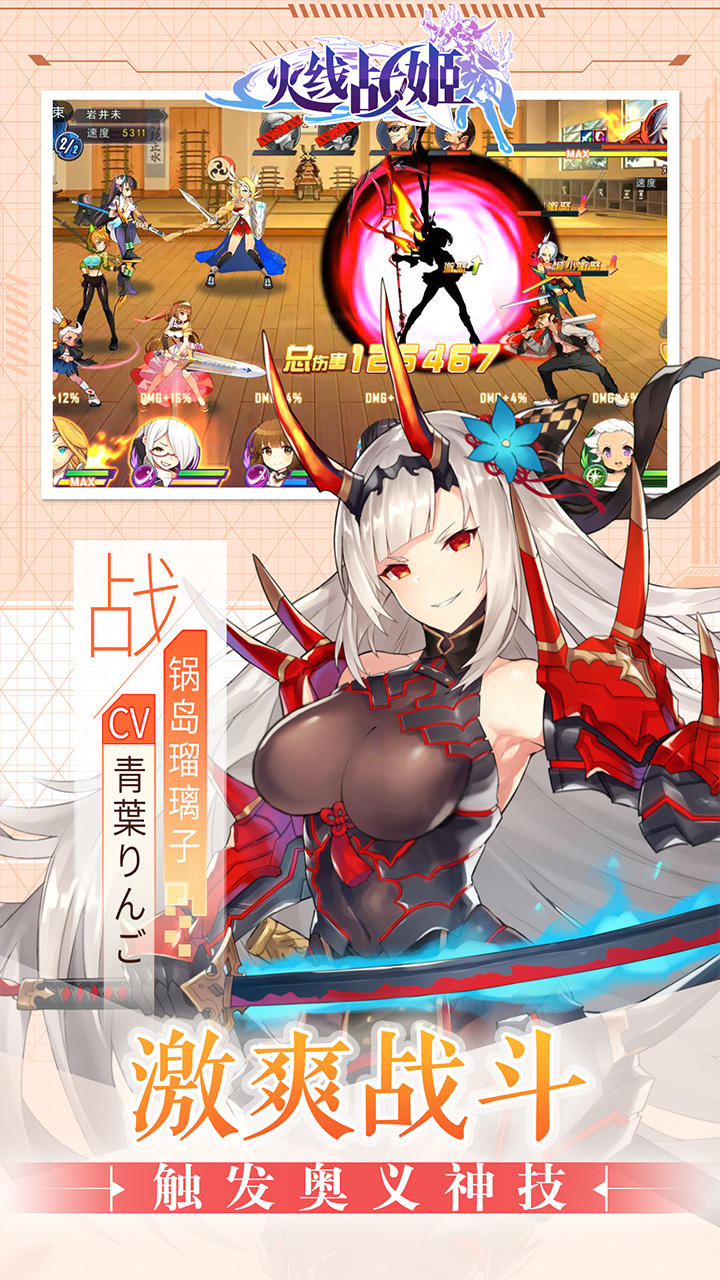 火线战姬（测试服） Game Screenshot