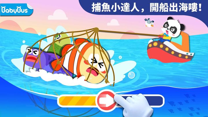 Screenshot 1 of 寶寶釣魚 8.67.00.00