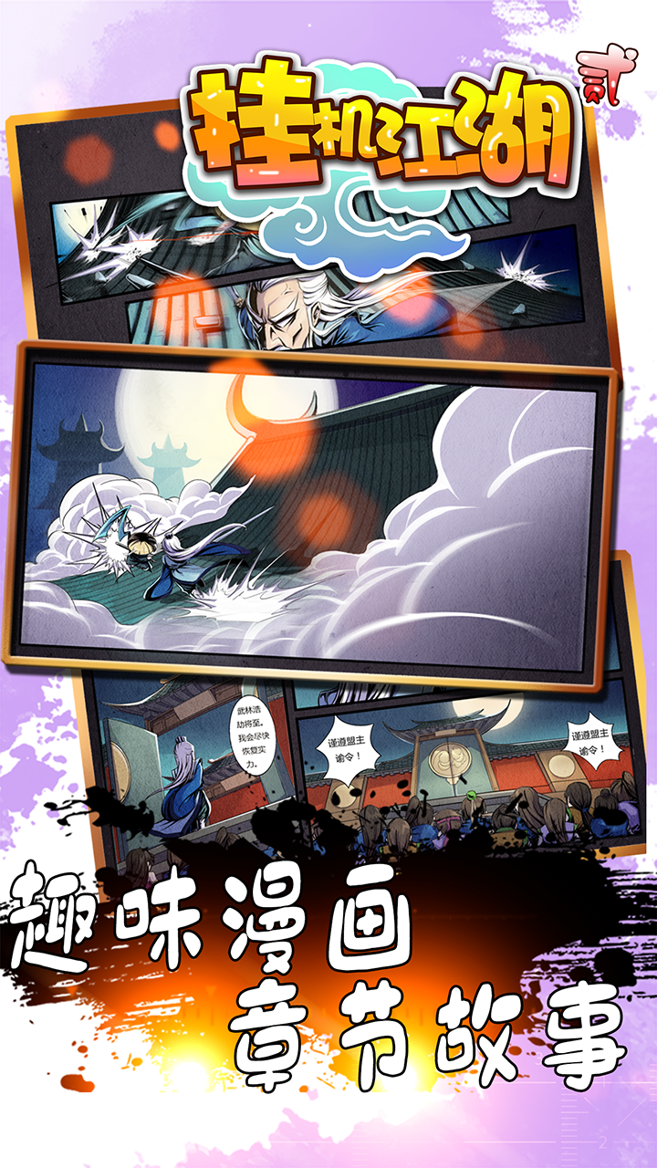 Screenshot of 挂机江湖贰