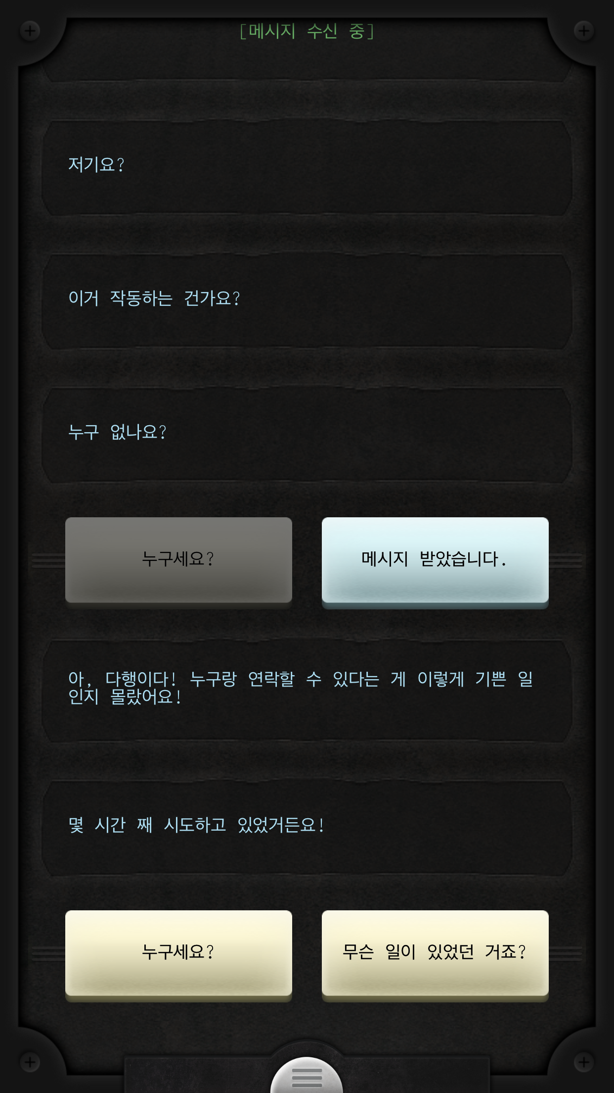 Lifeline 게임 스크린샷