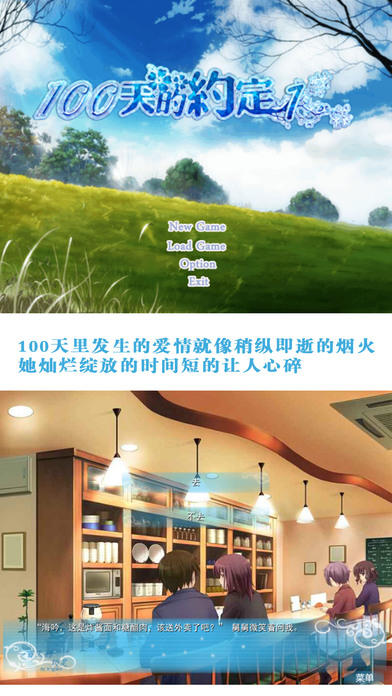 一百天的约定 ゲームのスクリーンショット