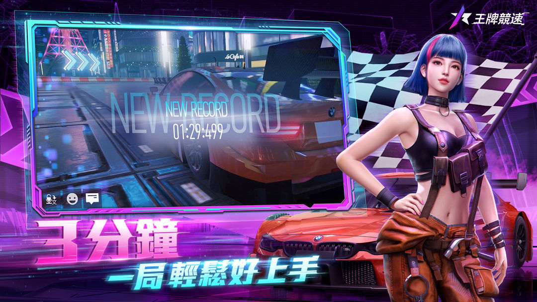 Screenshot of 王牌競速