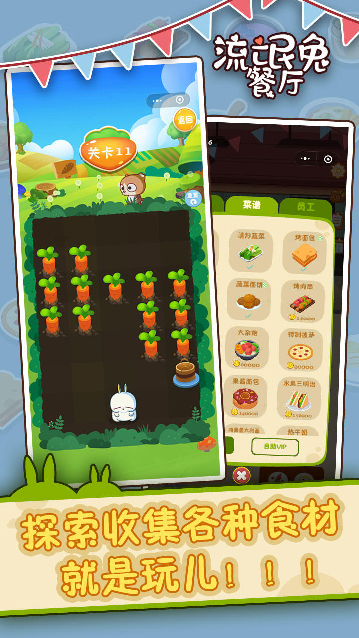流氓兔餐厅 screenshot game