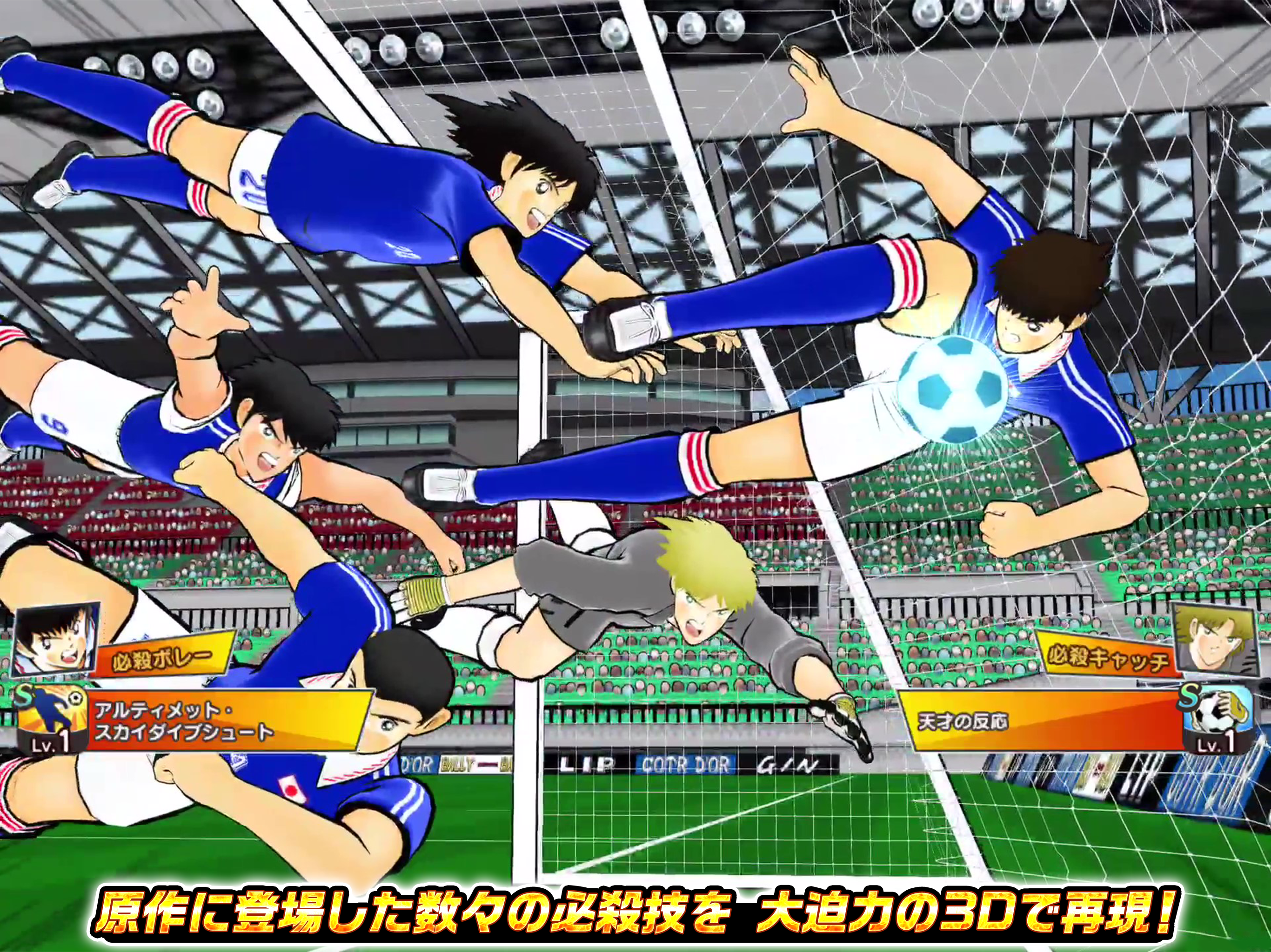 キャプテン翼 ～たたかえドリームチーム～ サッカーゲーム 遊戲截圖