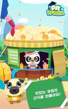닥터팬더의 축제 게임 스크린샷