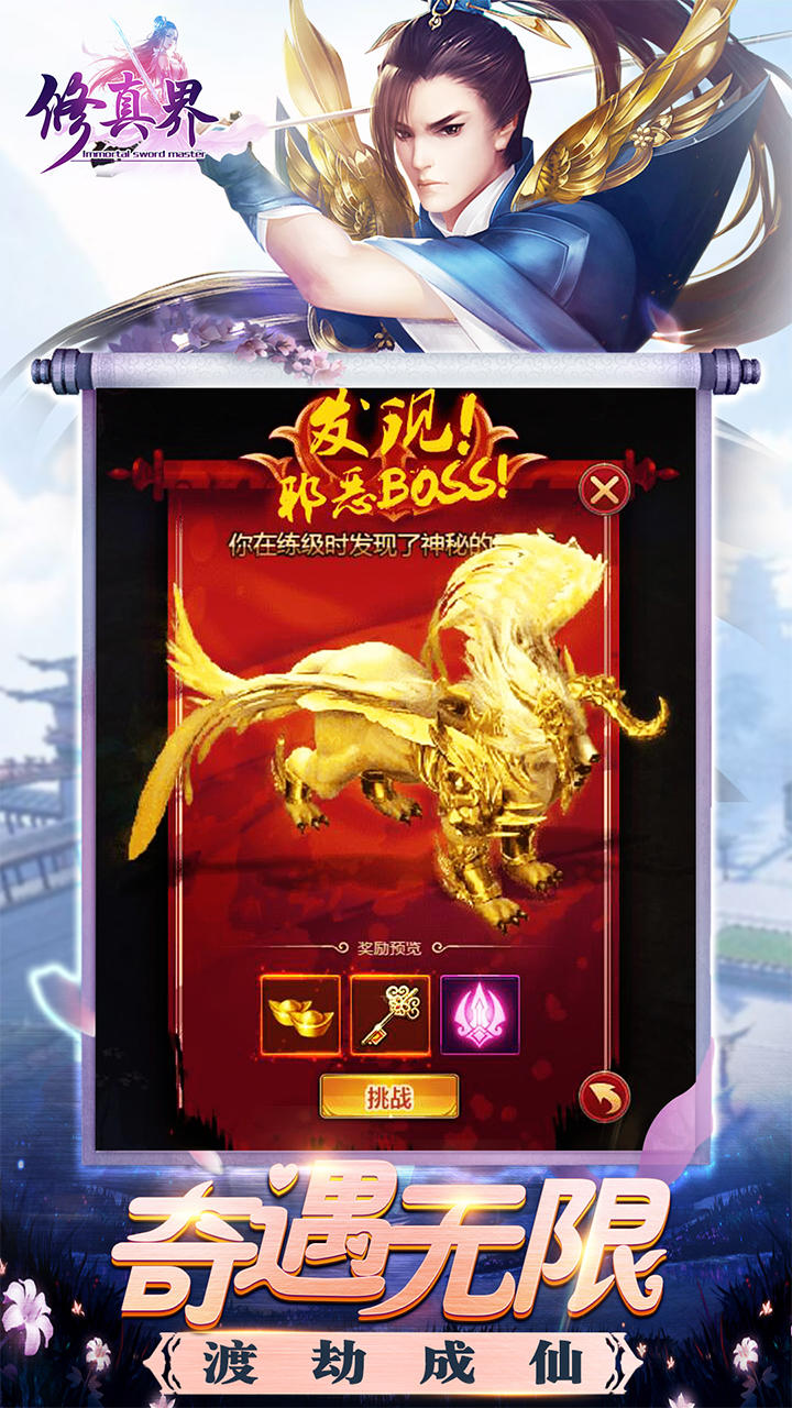 修真界 Game Screenshot