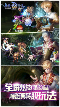 仙境傳說:复兴 Game Screenshot