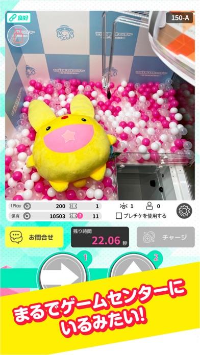 セガUFOキャッチャーオンライン Game Screenshot