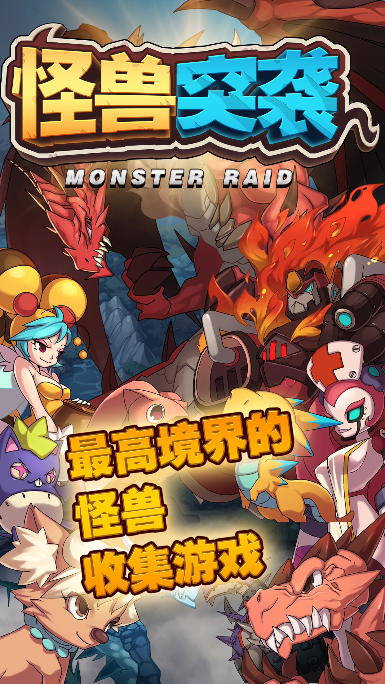 怪兽突袭 (Monster Raid) ภาพหน้าจอเกม
