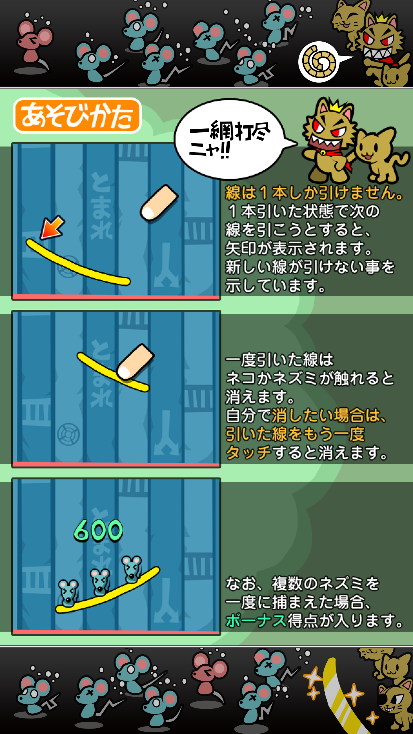 いちもうだじん！ネコキング ภาพหน้าจอเกม