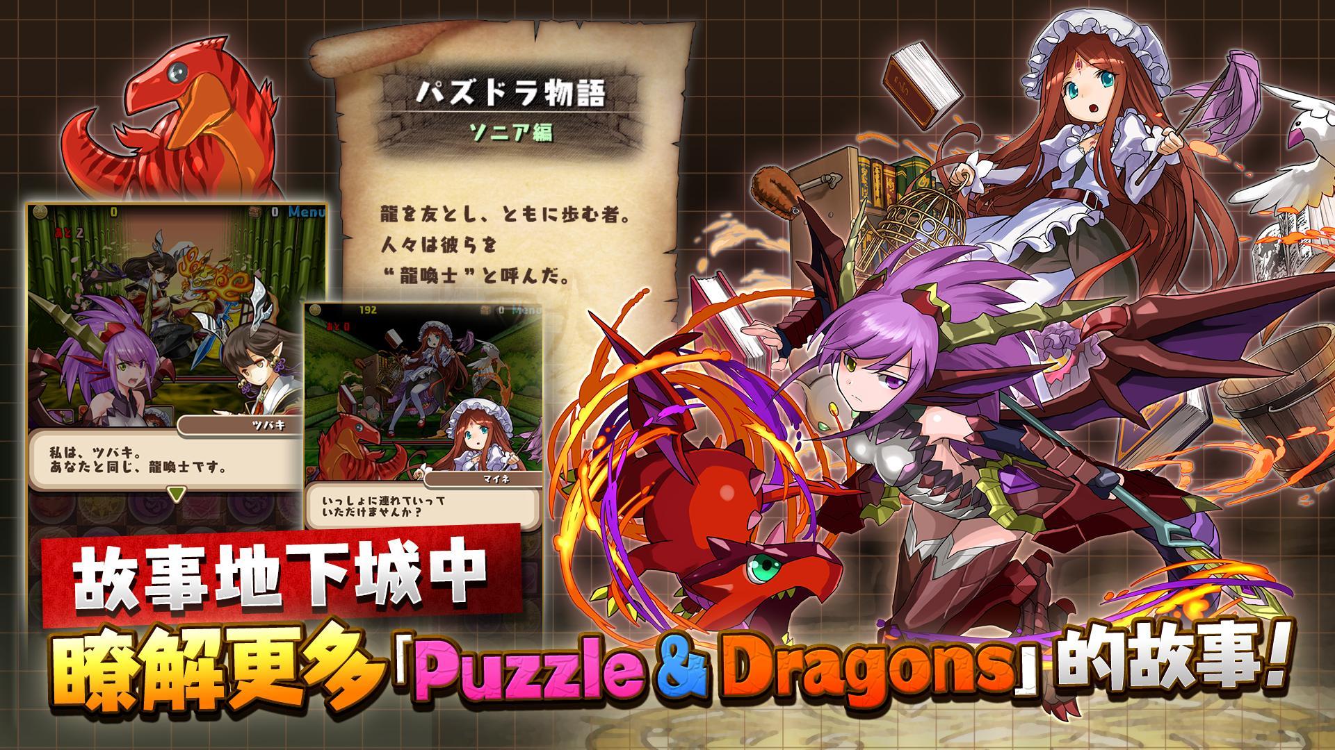 Puzzle & Dragons(龍族拼圖)のキャプチャ
