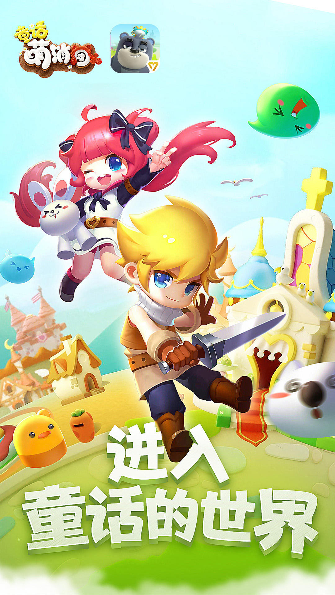 Cuplikan Layar Game 童话萌消团