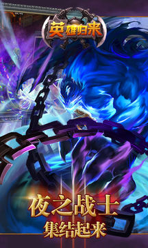 英雄归来 Game Screenshot