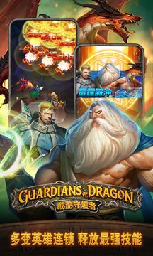 Cuplikan Layar Game 战龙守护者-实时PK英雄竞技手游