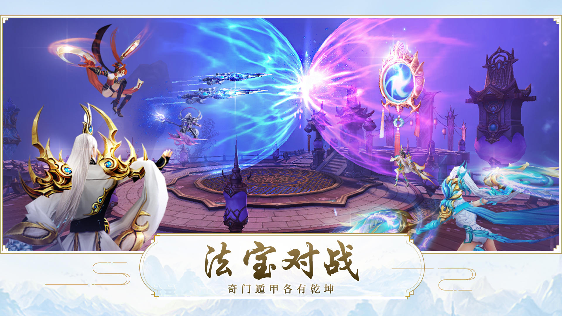 魔天记3D Game Screenshot