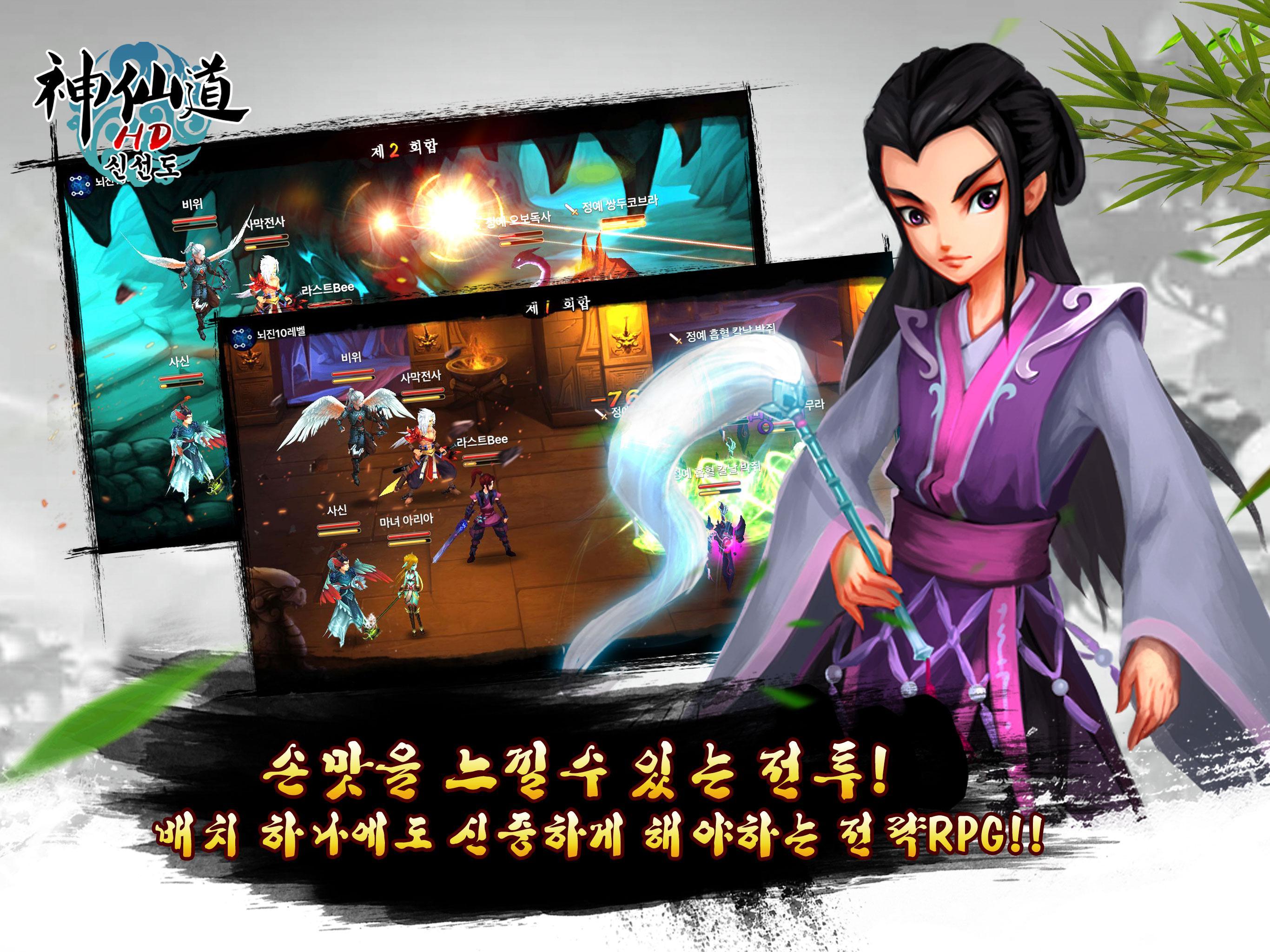 신선도: 모바일로 귀환한 RPG Game Screenshot