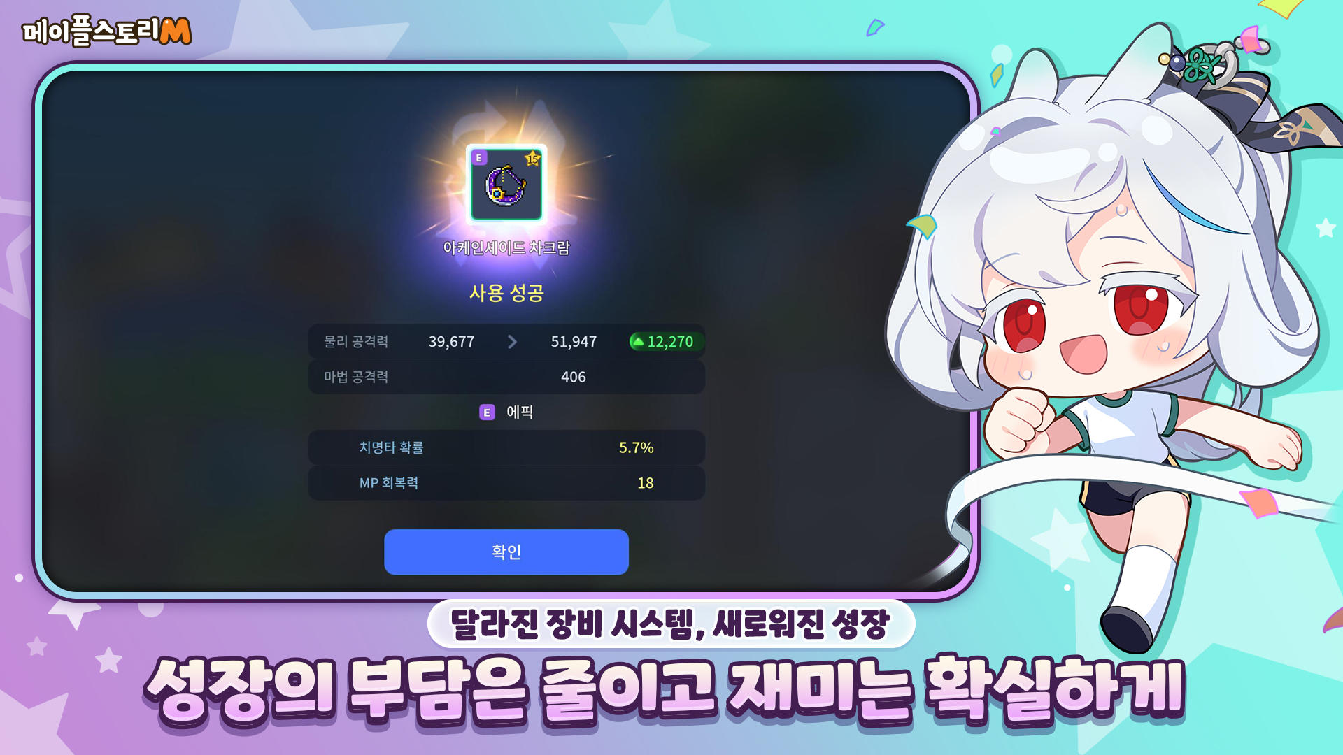 Скриншот игры 메이플스토리M