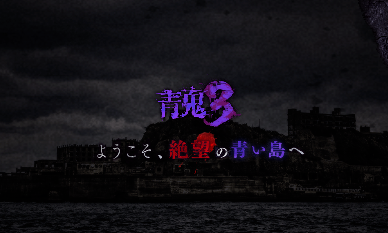 Banner of Ao Oni 3 1.1.15