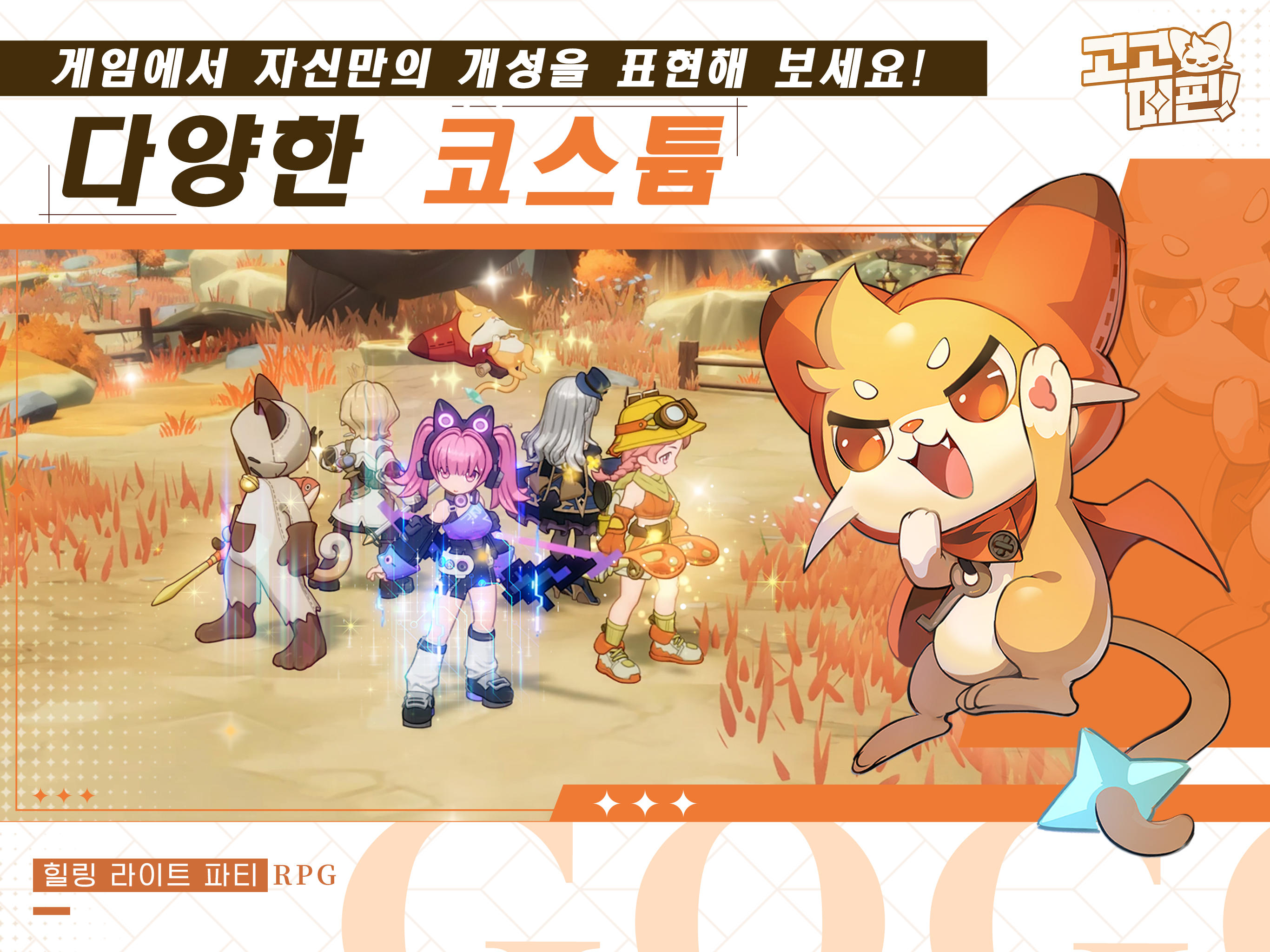 고! 고! 머핀! x 몰티즈 콜라보! Game Screenshot