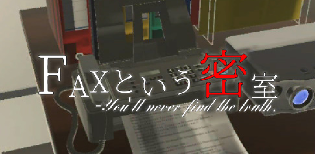 Banner of Mystery Solving x Escape Gioco Una stanza chiusa chiamata FAX 1.03