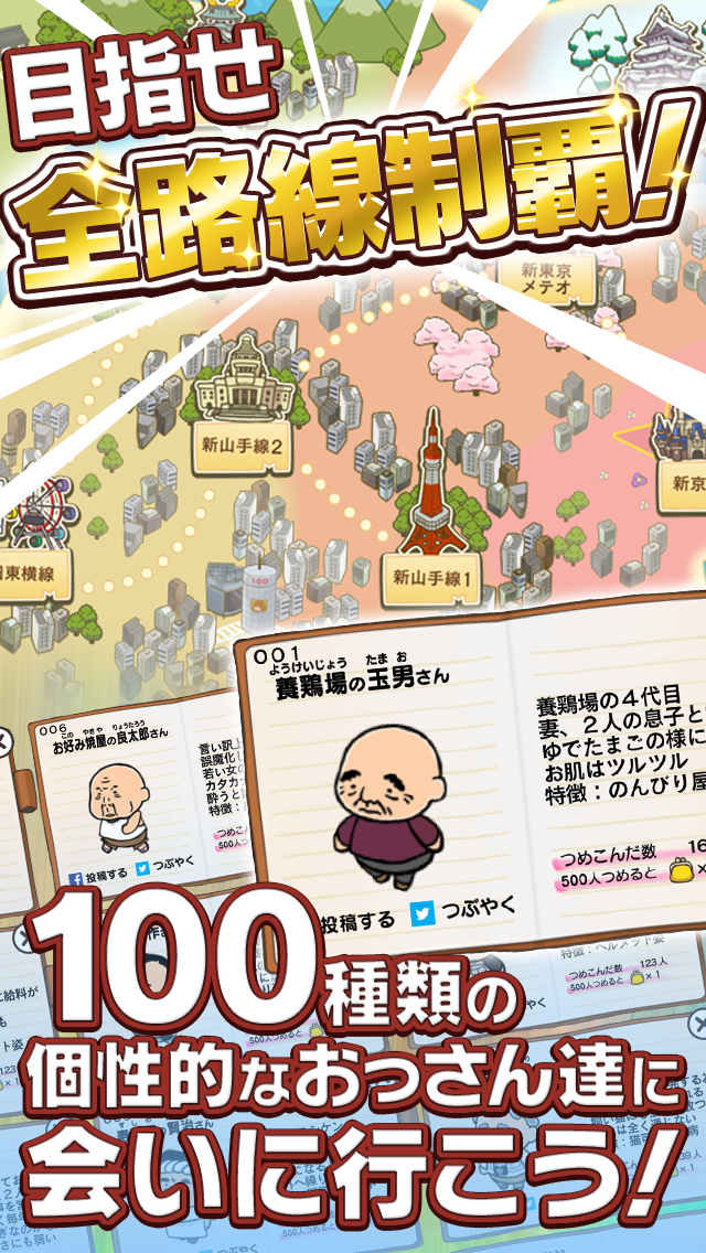 Ossan Train Stuffing! Game Screenshot