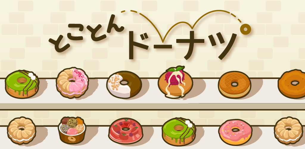 Banner of Thoroughly Donuts -Permainan penyembuhan yang meningkat dengan mengabaikan 2.6.0