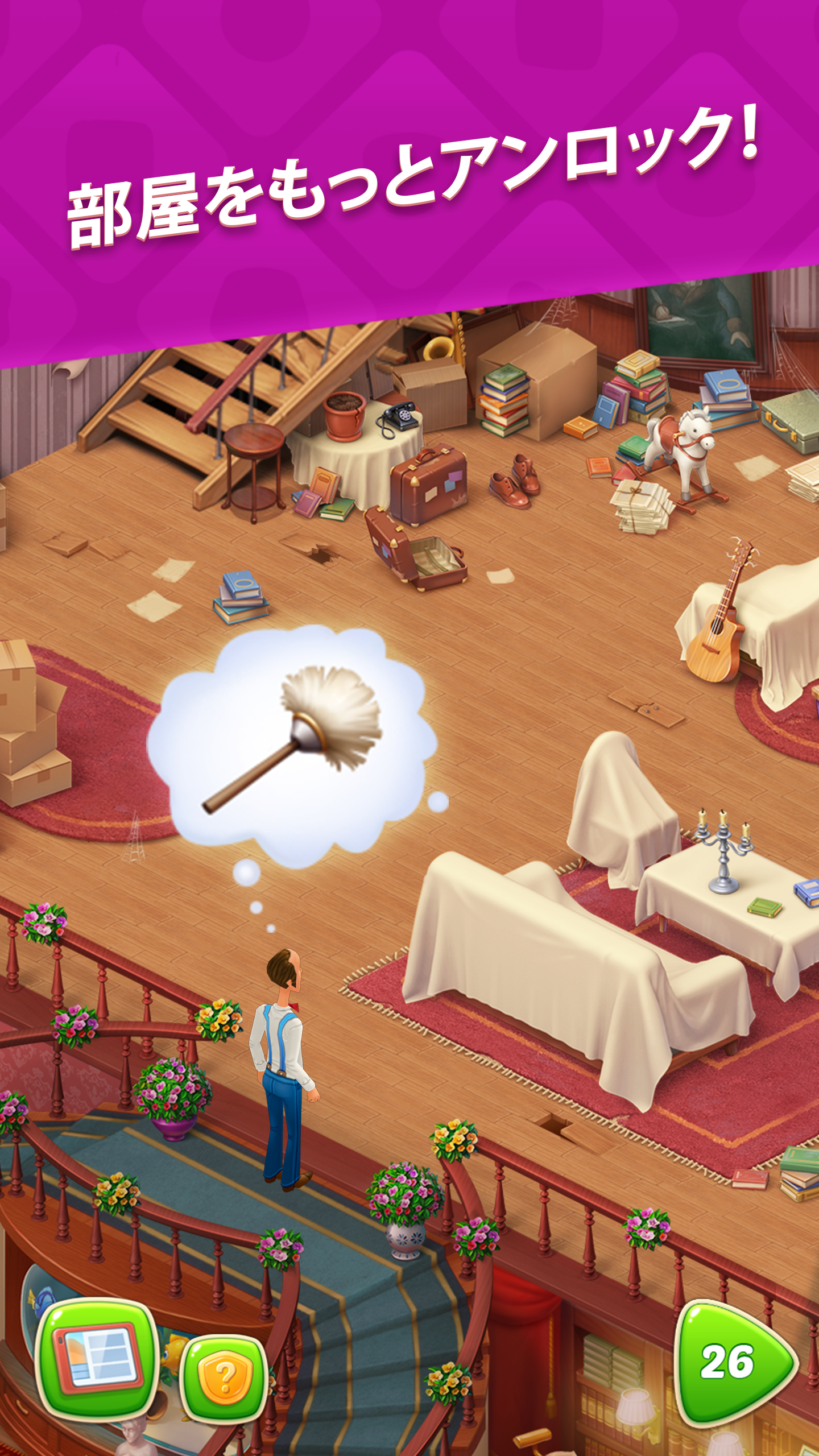 ホームスケイプ (Homescapes) ゲームのスクリーンショット