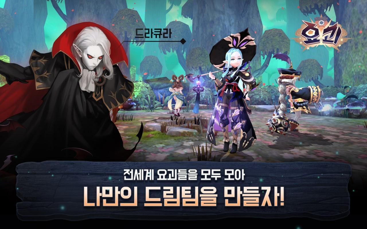 요괴 Game Screenshot