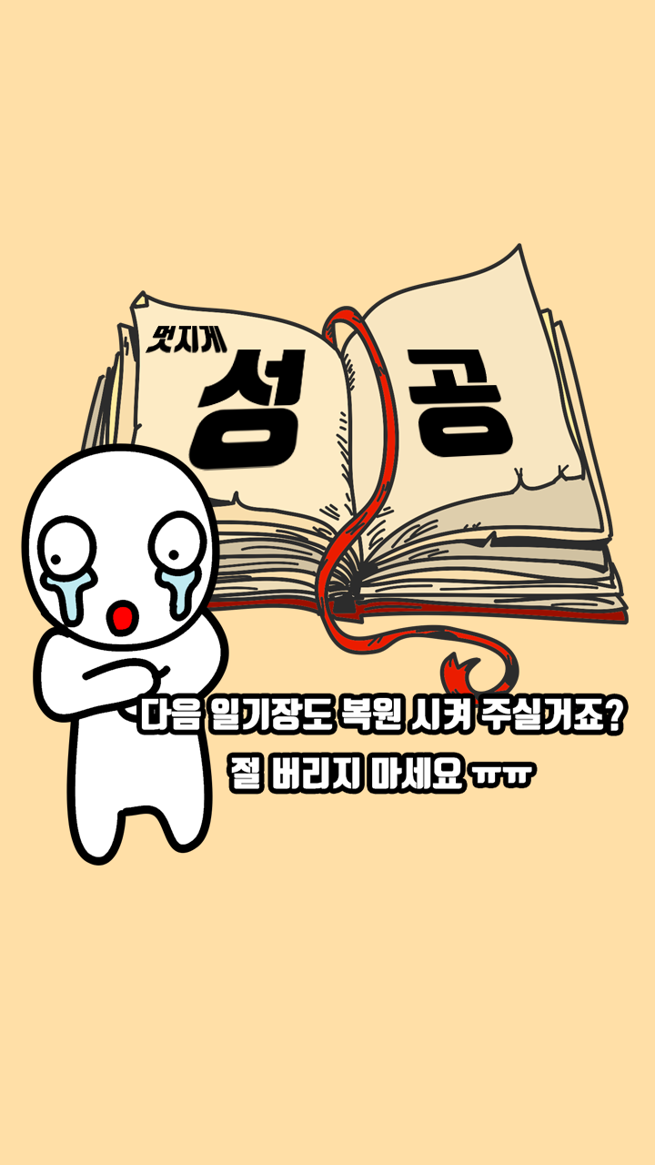 탈출! 초성퀴즈 : 억울이의 일기장 Game Screenshot