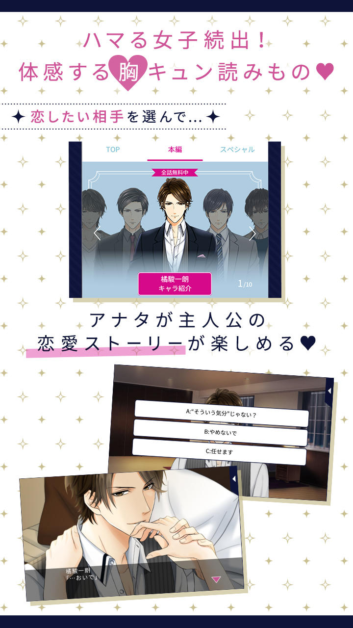 １００シーンの恋＋　ぜんぶ恋愛・全タイトル試し読みＯＫ Game Screenshot