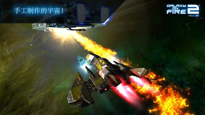 Galaxy on Fire 2™ HD遊戲截圖