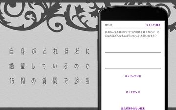 絶望度診断 ภาพหน้าจอเกม