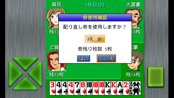 Screenshot of アルテマ成金大富豪